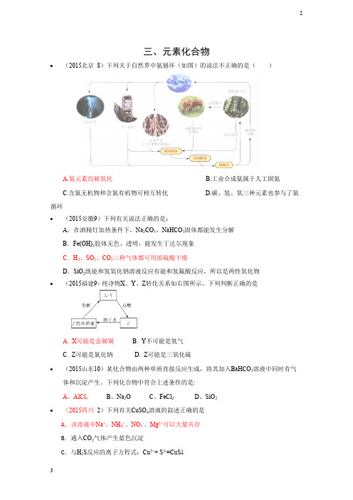 江苏省2019年高考化学专题3：元素化合物