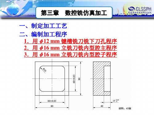 电子课件-《数控铣床加工中心编程与操作(华中系统)》第二版-A02-3943-2