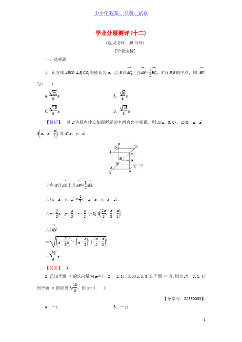 【精品】高中数学学业分层测评12含解析北师大版选修2_1