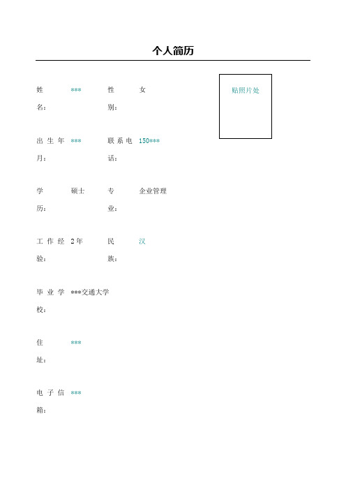 基金期货投资客户经理简历模板表格