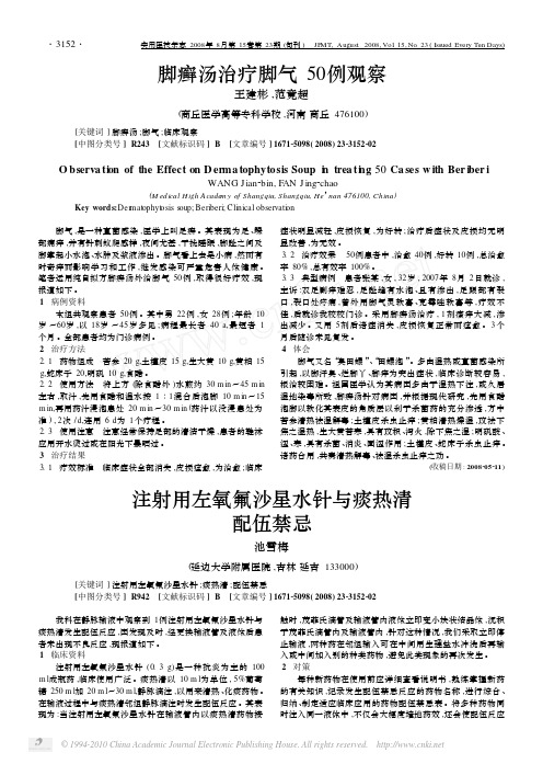 注射用左氧氟沙星水针与痰热清配伍禁忌