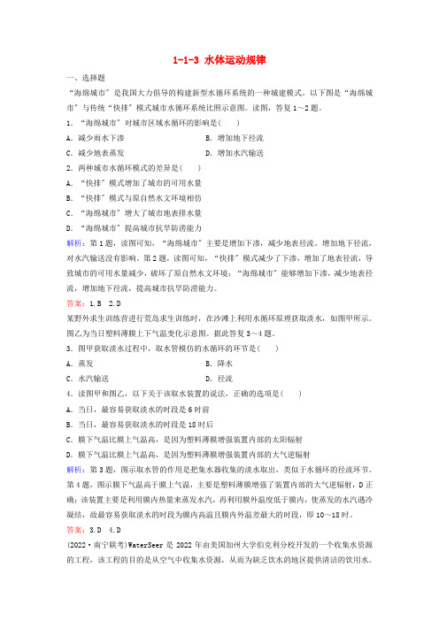 新课标高考地理二轮总复习第一部分专题技法突破专题一自然地理原理与规律__水体运动规律专题限时训练