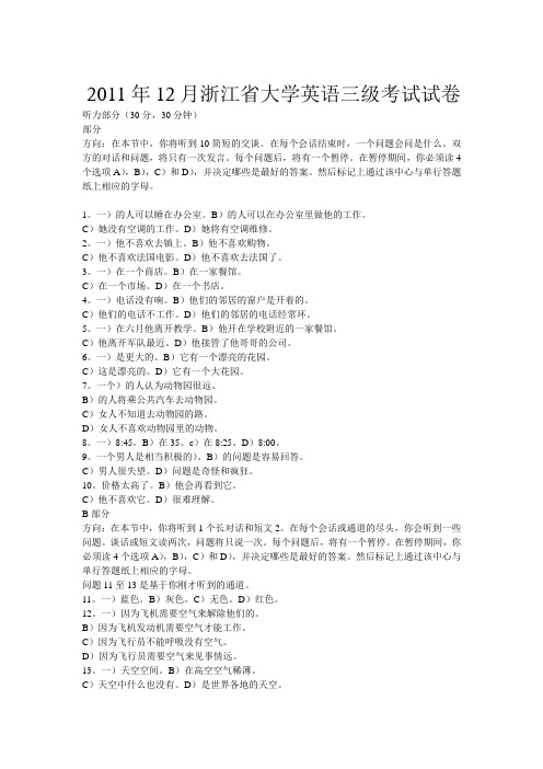 2011年12月浙江省大学英语三级考试试卷