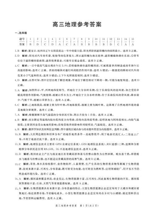 河北省邯郸市2021届高三上学期(9月)摸底考试地理答案