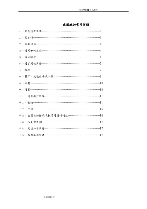 出差、旅游出国实用英语口语汇总