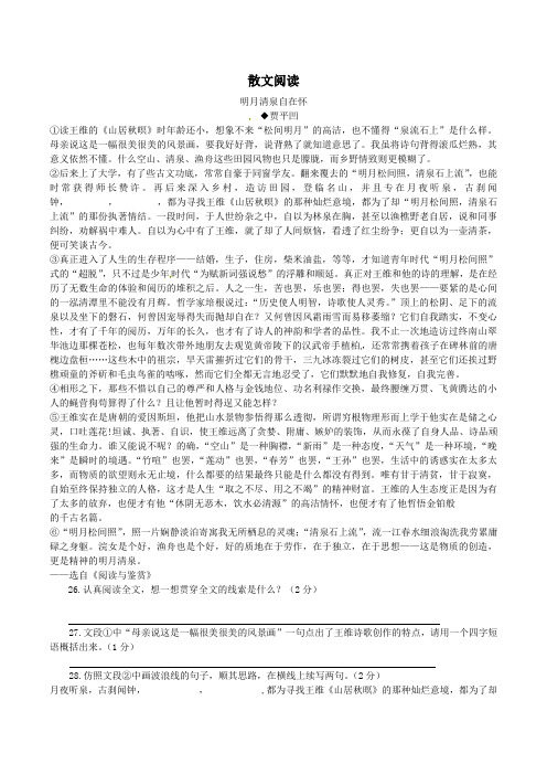 2014年全国中考语文试题分类集锦：散文阅读