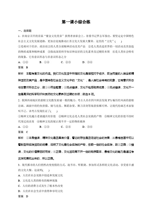 山东省东营市1415学年高中政治人教版必修31.1 文化与社会 每课一练1(人教版必修3)