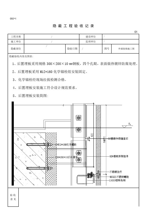 石材幕墙骨架安装隐蔽验收记录