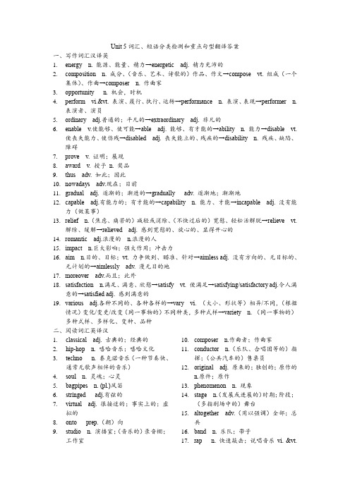 Unit5词汇短语分类检测和重点句型翻译答案