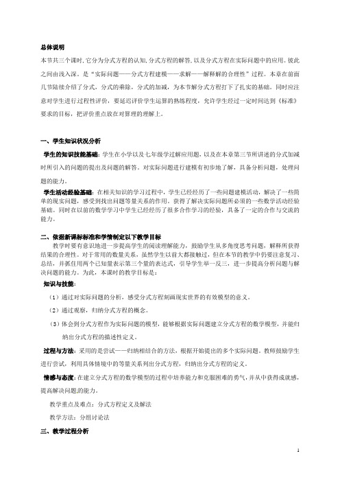 辽宁省辽阳市第九中学八年级数学下册 3.4.分式方程教案(一) 北师大版