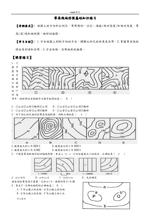 等高线地形图基础知识练习(有答案)