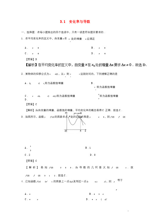 2017_2018学年高中数学专题3.1变化率与导数课时同步试题新人教A版选修1_120171227