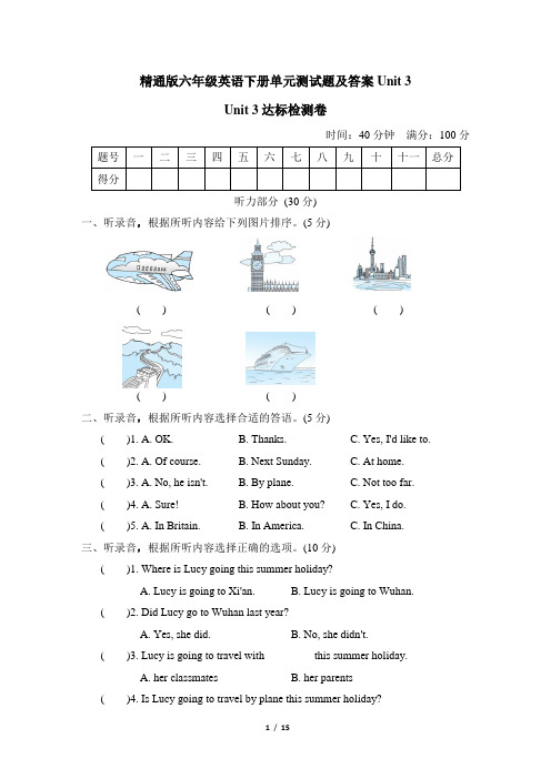 精通版六年级英语下册单元测试题及答案Unit 3