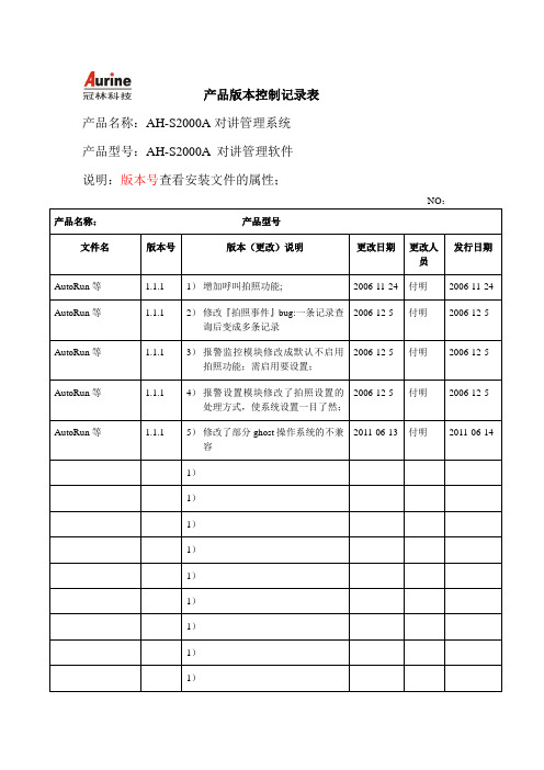 产品版本更新记录表