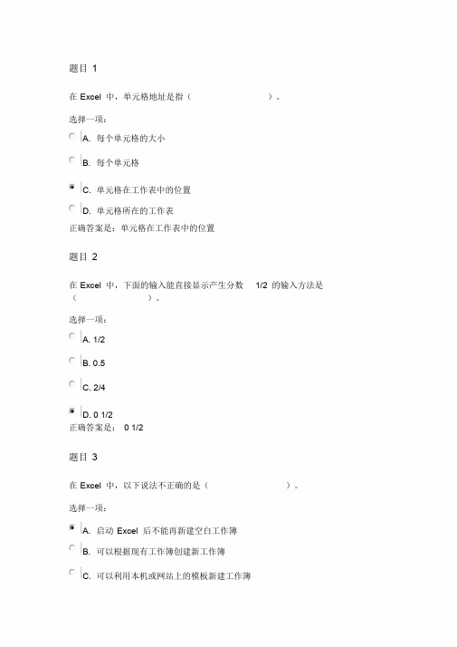 国家开放大学《计算机应用基础》形考作业三答案