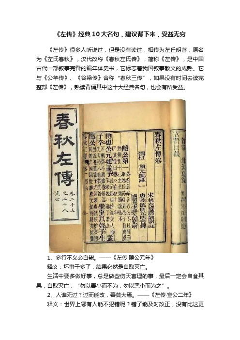 《左传》经典10大名句，建议背下来，受益无穷