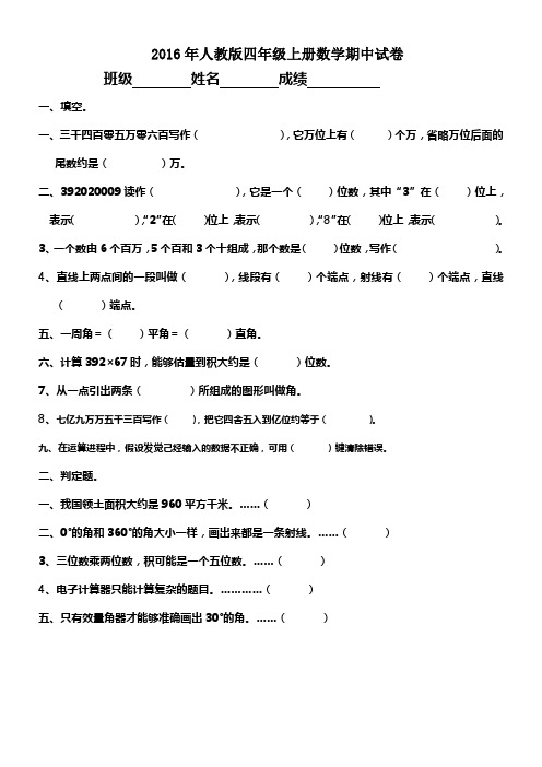2016年推荐新课标人教版四年级上册数学期中测试题