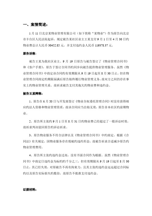 物业服务合同纠纷案例分析