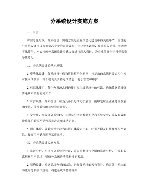 分系统设计实施方案