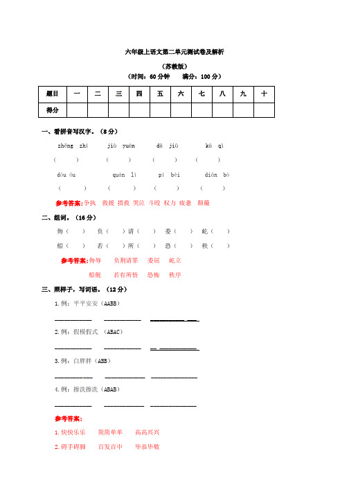 六年级上册语文试题-第二单元测试卷及答案-苏教版