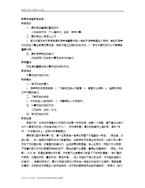 最新历史告诉我们什么？_历史教案