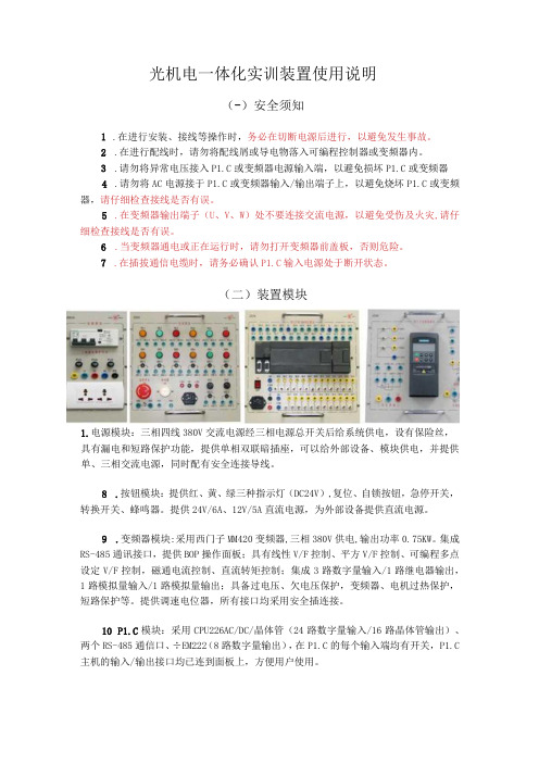 光机电一体化实训装置使用说明