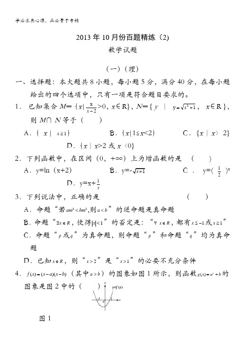 2013年10月份百题精练(2)数学含答案