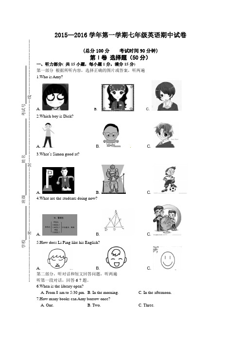 江苏省扬中市2015-2016学年七年级上学期期中考试英语试题