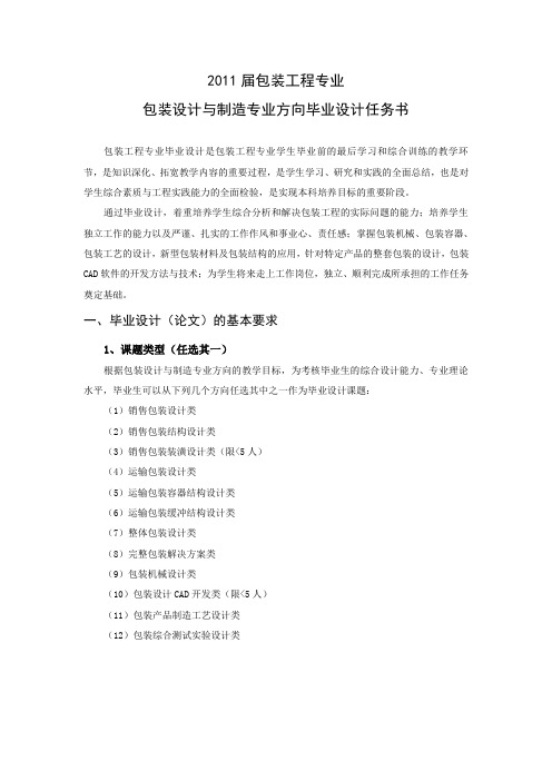 2011届包装工程专业方向1任务书