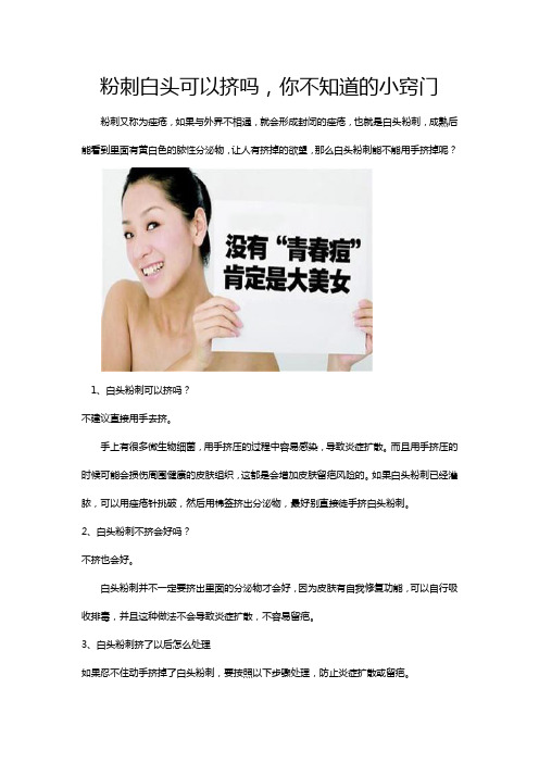 粉刺白头可以挤吗,你不知道的小窍门