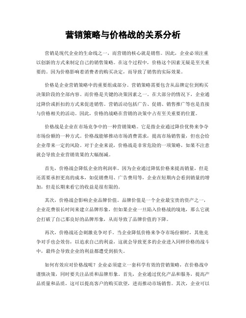 营销策略与价格战的关系分析