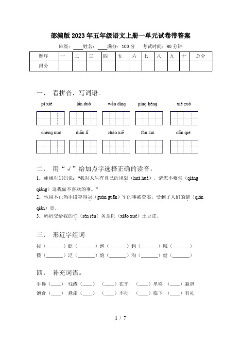 部编版2023年五年级语文上册一单元试卷带答案