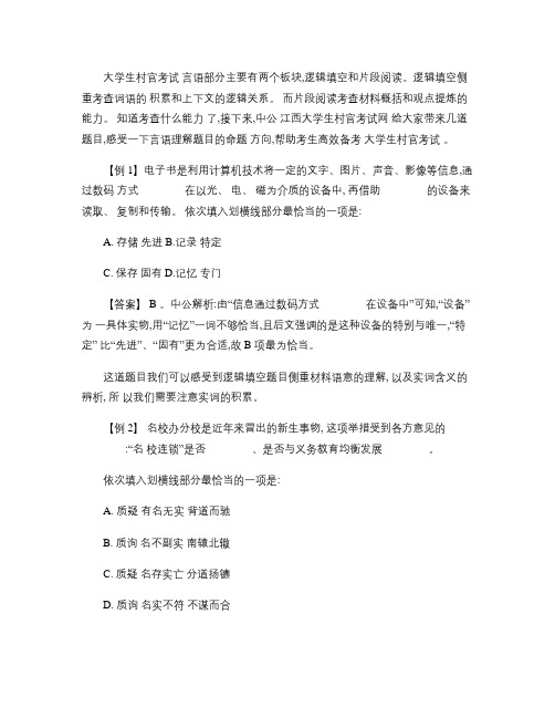 2015江西大学生村官考试行测备考指导：言语理解初期复习策略指导