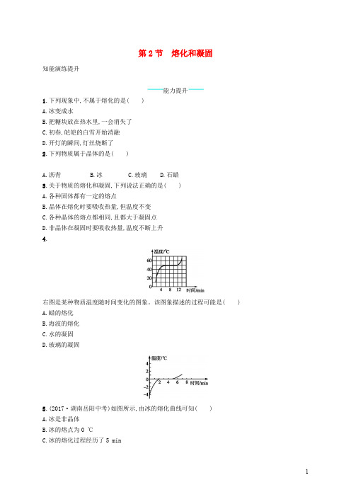 八年级物理上册3.2熔化和凝固课后习题新版新人教版