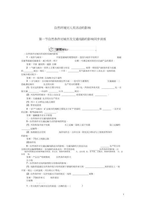 高中地理-自然条件对城市及交通线路的影响同步训练