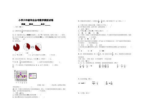 青岛版小学数学毕业考试小升初试卷