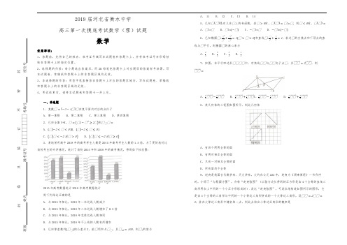 2019届河北衡水中学高中三年级第一次摸底考试数学理试题解析版