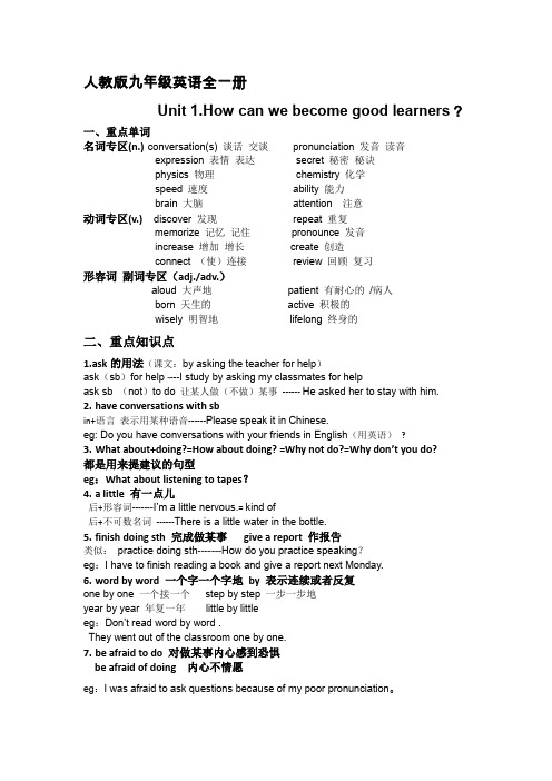 人教版九年级英语第一单元知识点总结