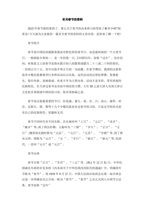 有关春节的资料