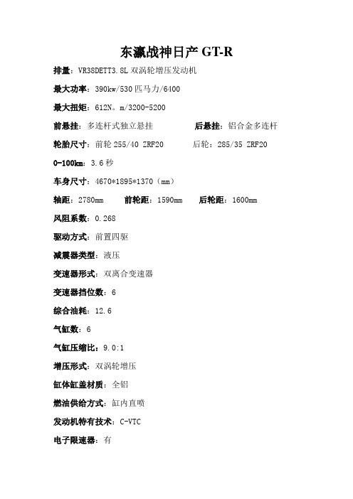 GT-R参数表