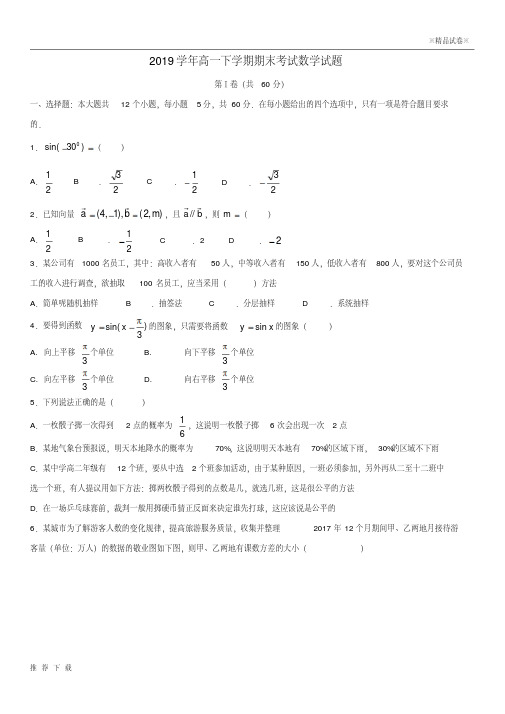 精品2019学年高一数学下学期期末考试试题新人教版新版