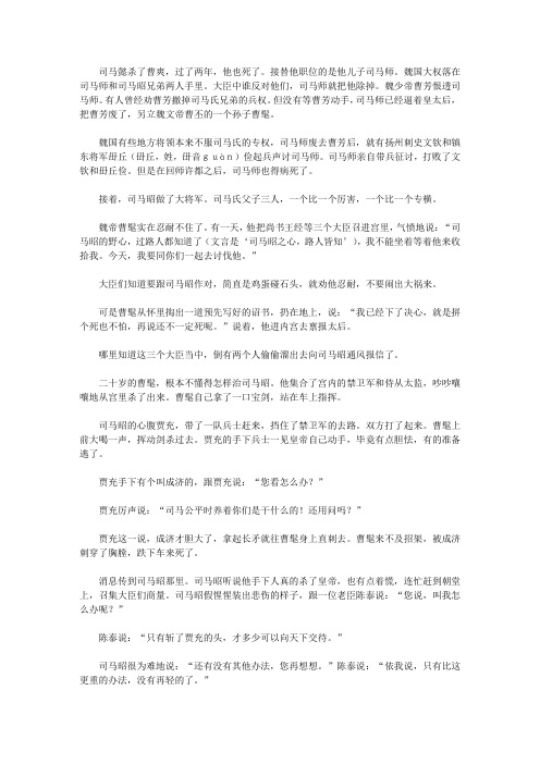 (青少年健康成长大课堂)开启青少年智慧的中国军事故事_司马昭的野心