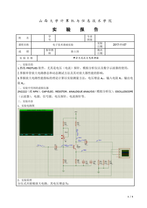 实验二实验报告