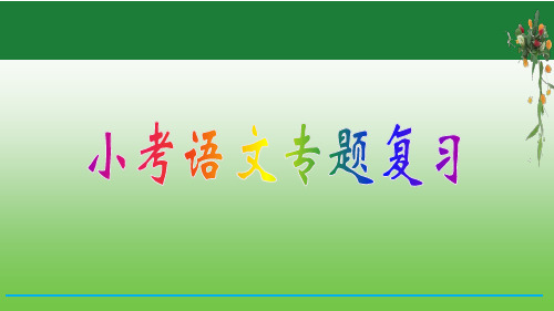 外国语学校招生分班考试语文真题卷