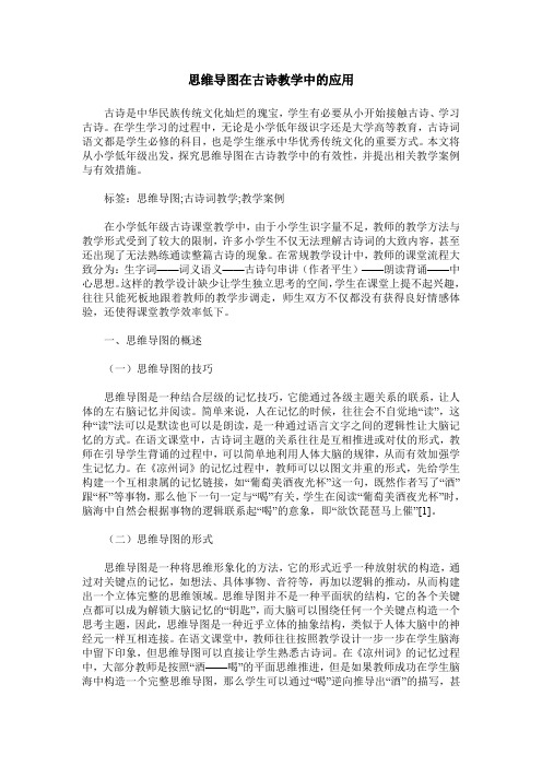 思维导图在古诗教学中的应用