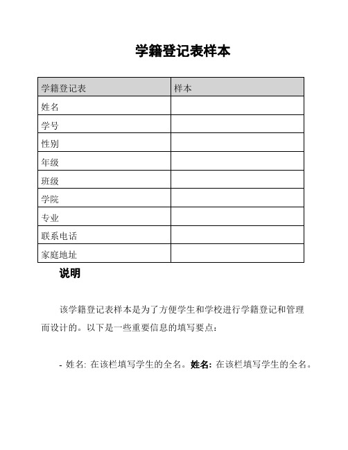 学籍登记表样本