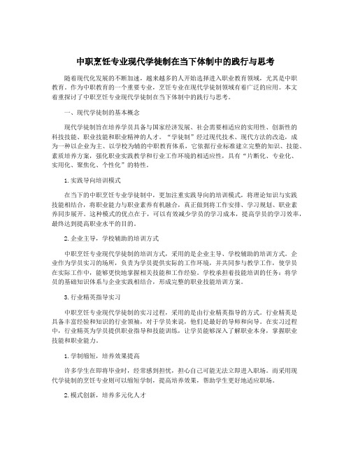 中职烹饪专业现代学徒制在当下体制中的践行与思考