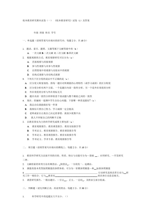 【精品】教育科学研究方法期末模拟试题.doc