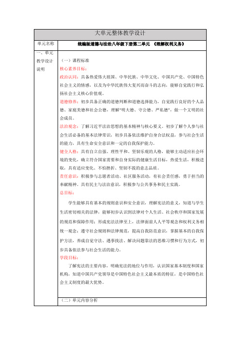 第二单元 理解权利义务 教案-2023-2024学年统编版道德与法治八年级下册