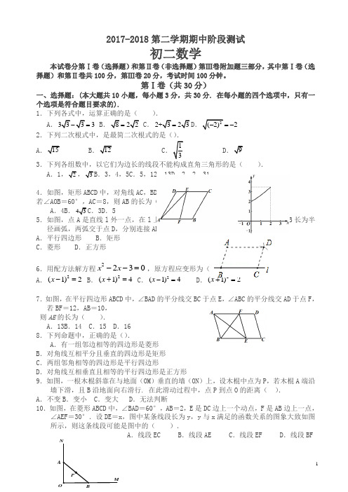 北京市XX中学初二下期中考试数学试卷及答案